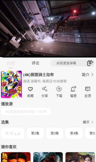 若雪4k播放器截圖