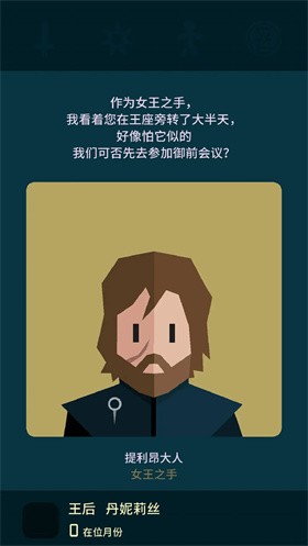 王權(quán)權(quán)力的游戲安卓版截圖