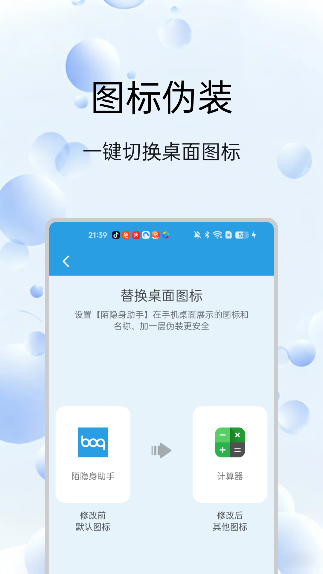陌隱身助手截圖