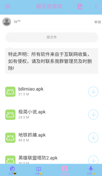 精靈資源庫(kù)免費(fèi)版截圖