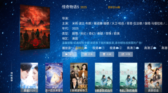 繁花影視TV電視版截圖