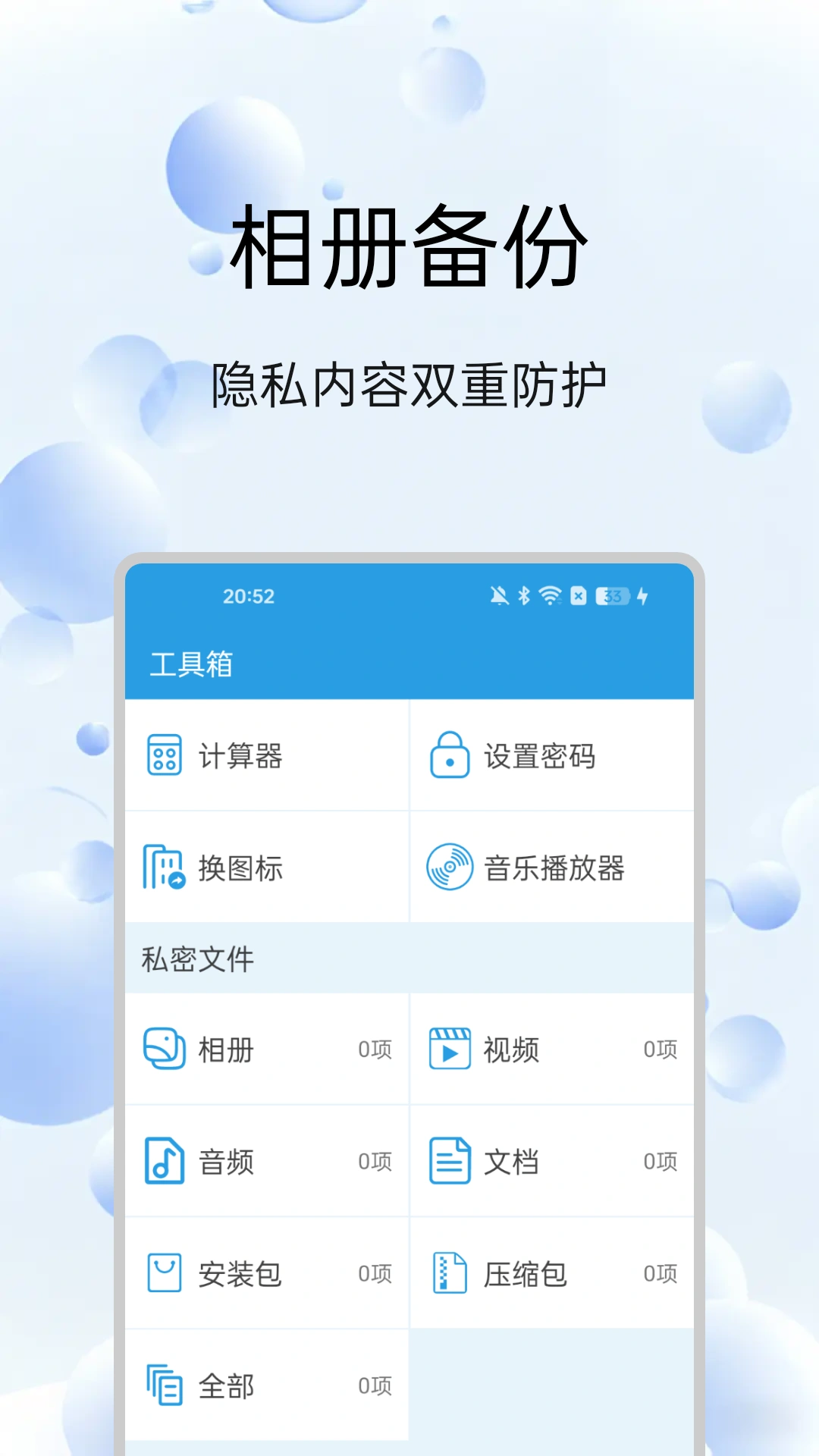 陌隱身助手截圖