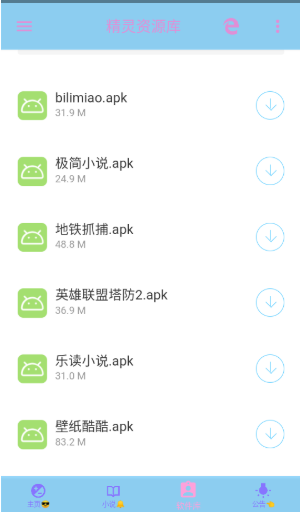 精靈資源庫(kù)免費(fèi)版截圖