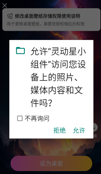 靈動星小組件免費版截圖
