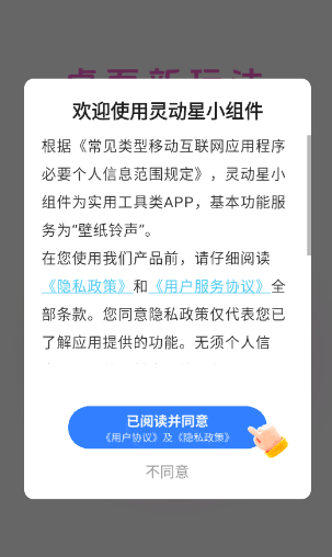 靈動星小組件免費版截圖
