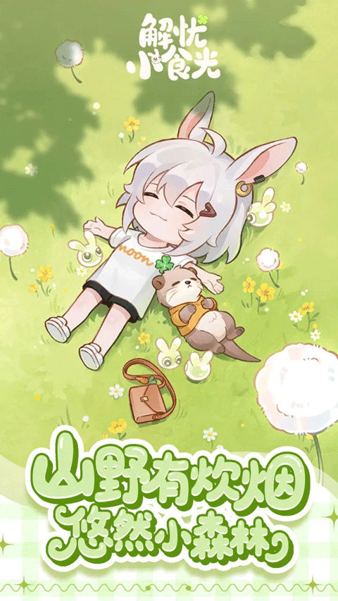解憂小食光截圖