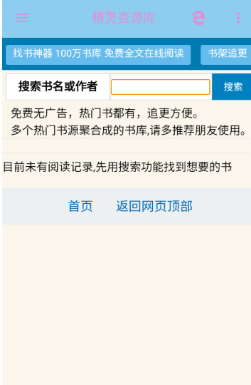 精靈資源庫(kù)免費(fèi)版截圖