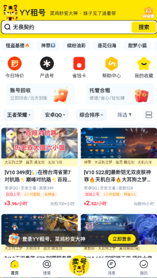 歪歪租號(hào)截圖