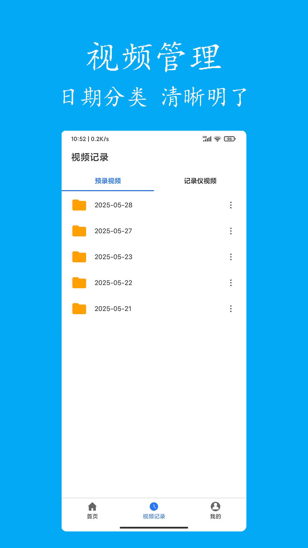 預(yù)錄相機(jī)截圖
