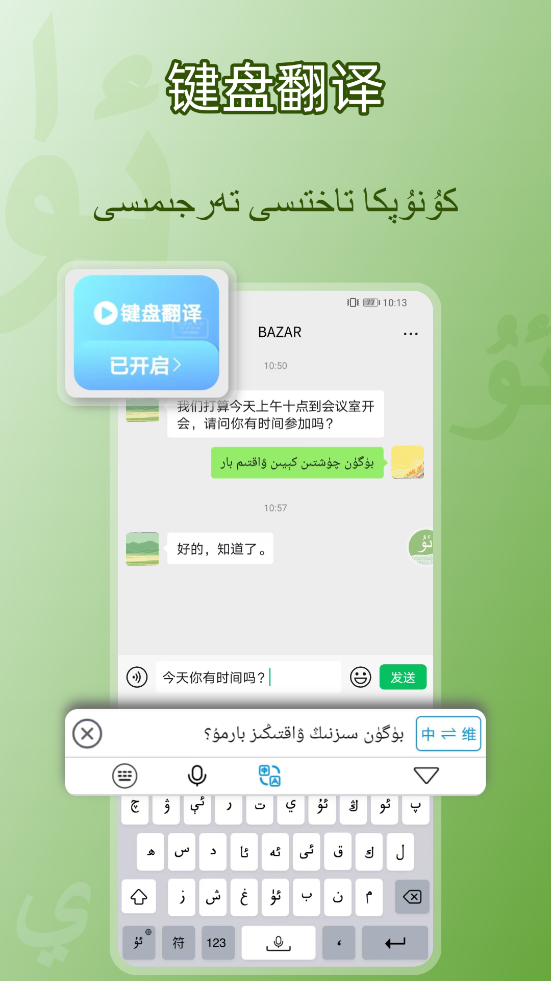 BAZAR維文輸入法截圖