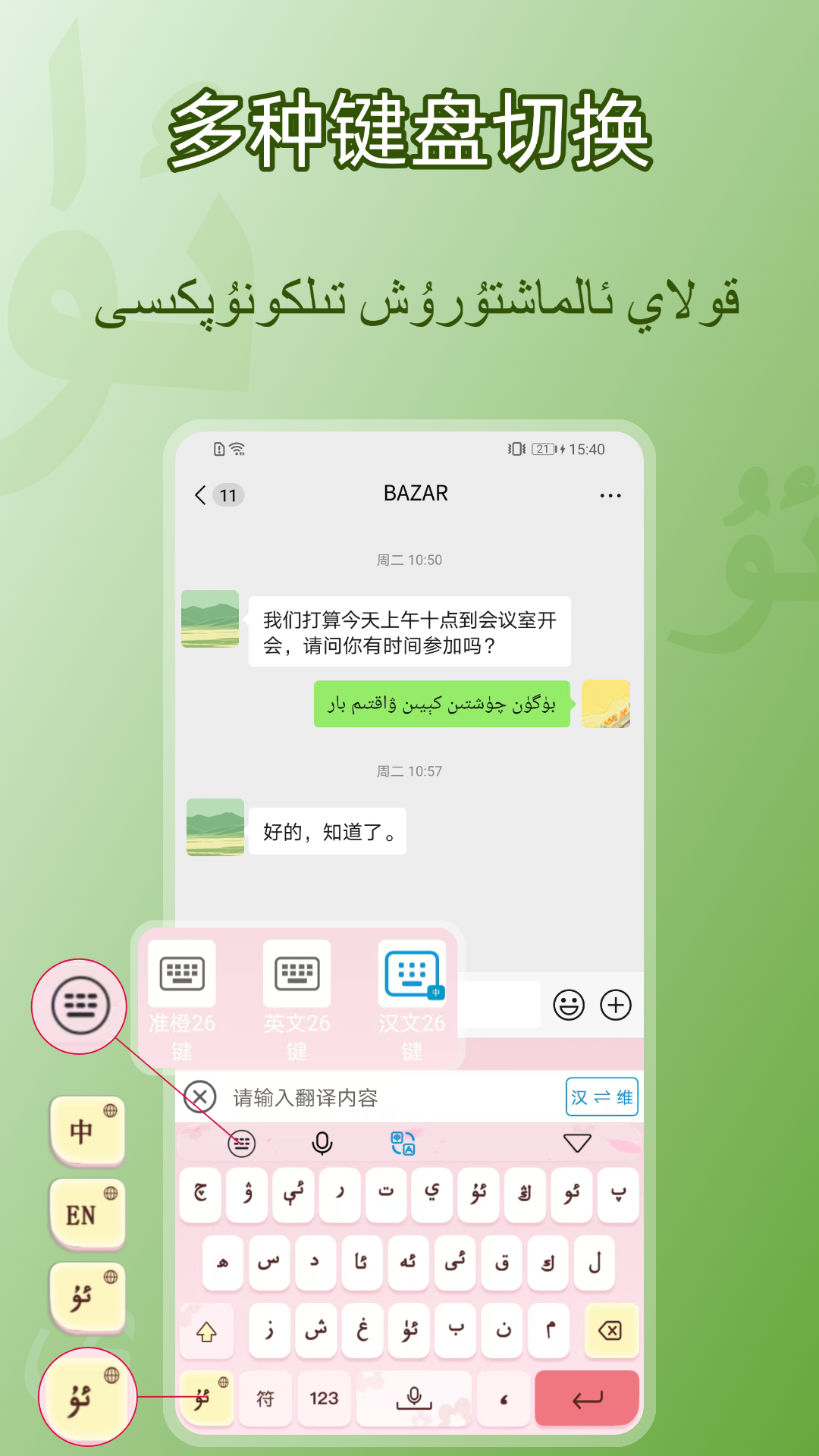 BAZAR維文輸入法截圖