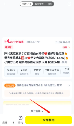 歪歪租號(hào)截圖