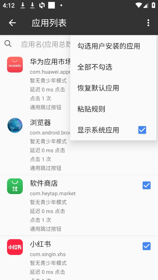 一指禪跳過廣告截圖