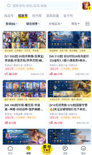 歪歪租號(hào)截圖