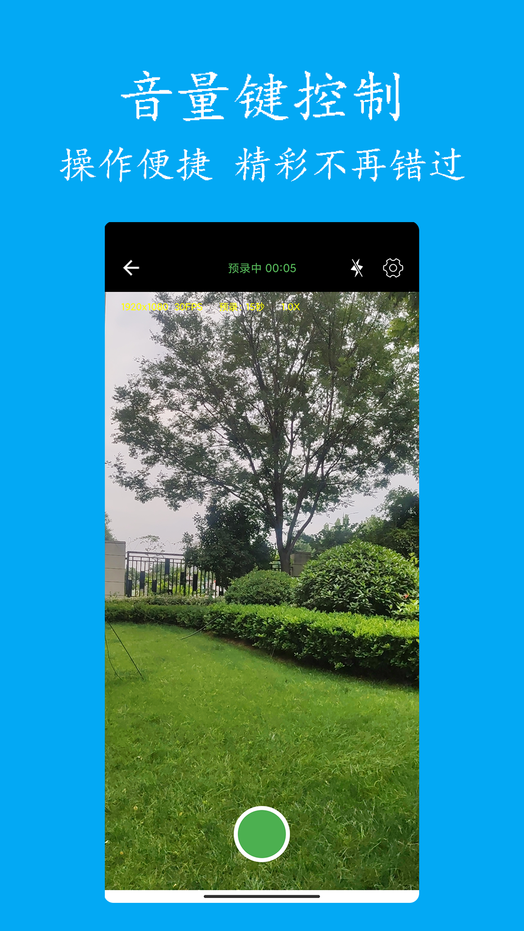 預(yù)錄相機(jī)截圖