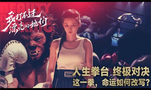 我打不過漂亮的她們截圖