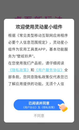 靈動星小組件免費版截圖