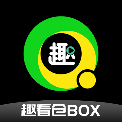 趣看倉BOX電視盒子