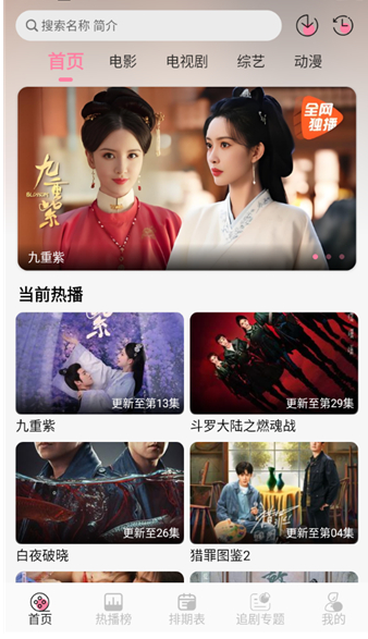 夜貓追劇電視劇截圖