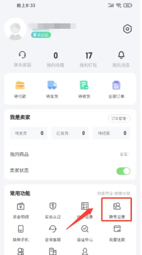 賬號(hào)牛游戲交易平臺(tái)截圖
