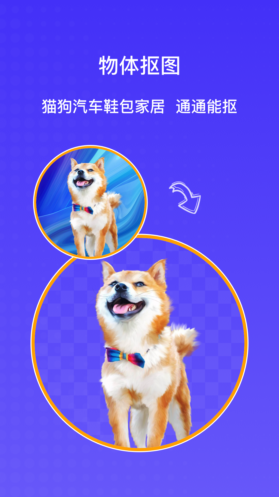 AI摳圖大師官方版截圖