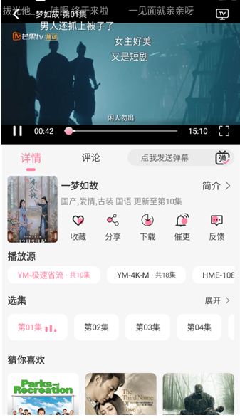 夜貓追劇電視劇截圖