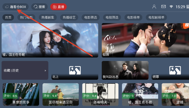 趣看倉BOX電視盒子截圖