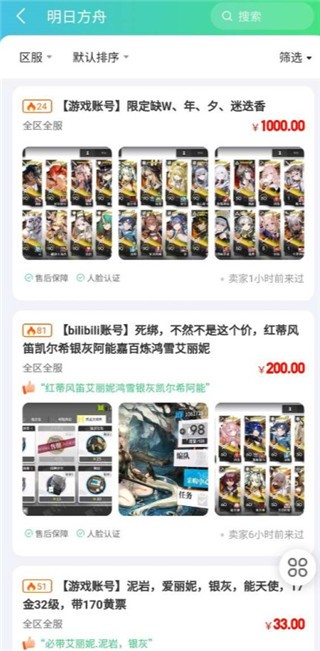 賬號(hào)牛游戲交易平臺(tái)截圖