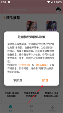 折扣丸手游截圖