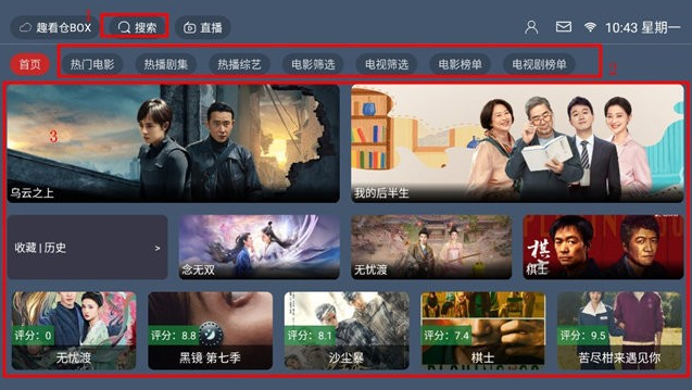 趣看倉BOX電視盒子截圖