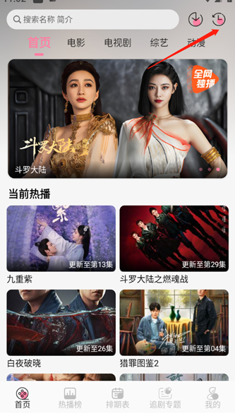 夜貓追劇電視劇截圖