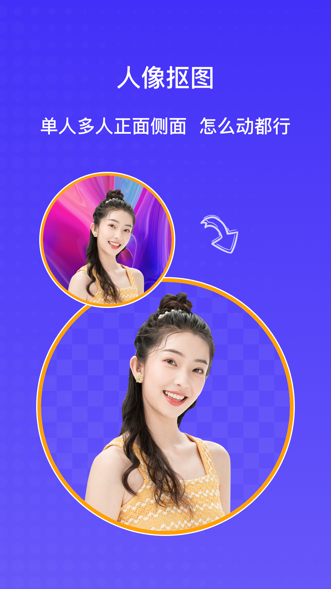 AI摳圖大師官方版截圖