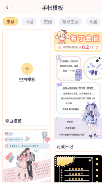 布丁手帳免費(fèi)版截圖