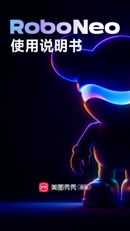 RoboNeo美圖截圖