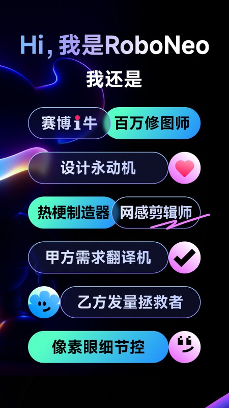 RoboNeo美圖截圖