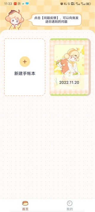 布丁手帳免費(fèi)版截圖