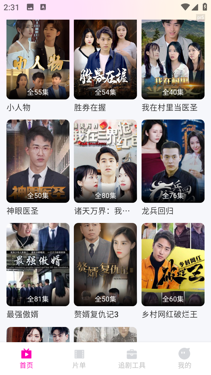 免費(fèi)都市短劇截圖