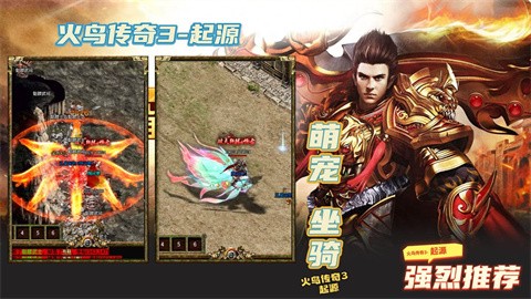 火鳥傳奇3起源截圖