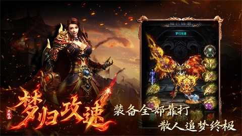 夢歸攻速大極品截圖