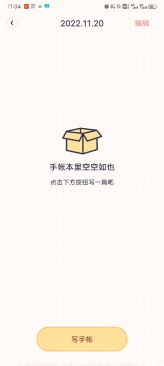 布丁手帳免費(fèi)版截圖