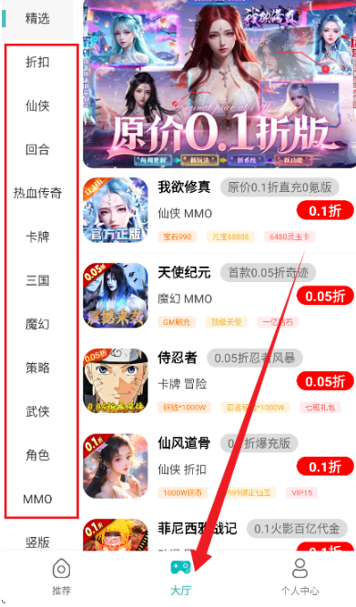 折扣丸手游截圖