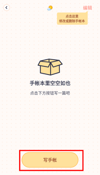 布丁手帳免費(fèi)版截圖