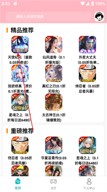 折扣丸手游截圖