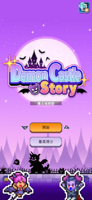 開羅魔王城物語截圖