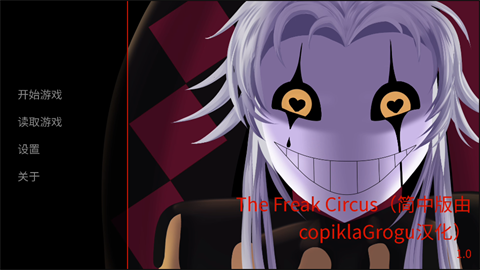 怪胎馬戲團(tuán)官方正版截圖