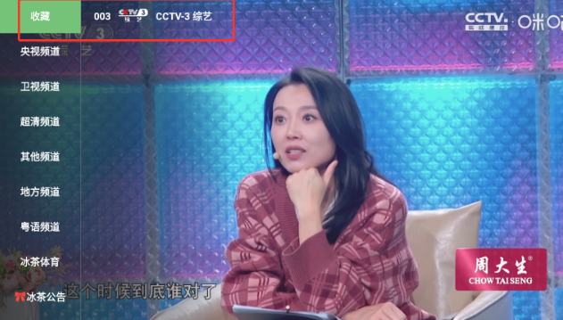 雨露FM電視直播截圖