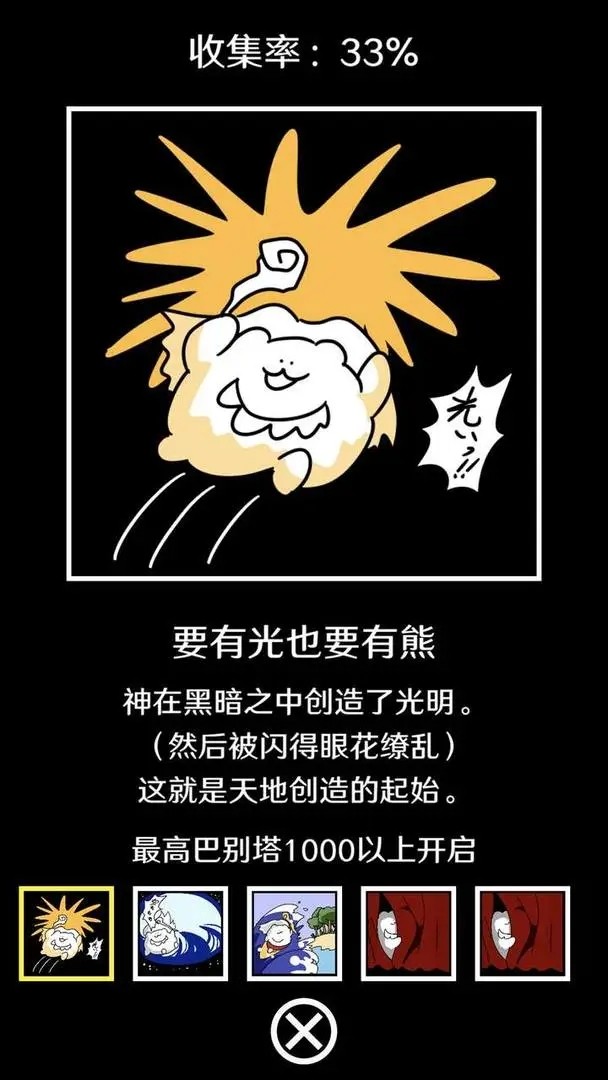 破壞巴別塔截圖