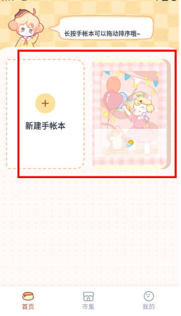 布丁手帳免費(fèi)版截圖