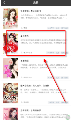 點(diǎn)文閱讀小說截圖