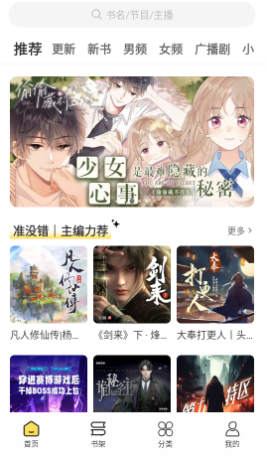 鴨趣聽書純凈版截圖